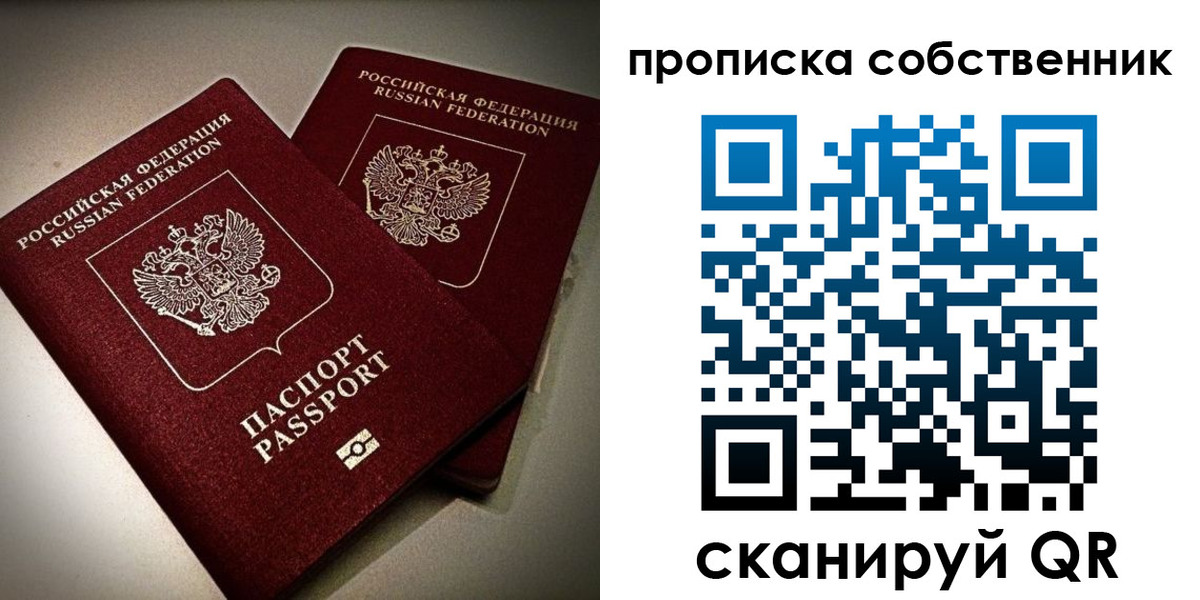 прописка в квартире в Сясьстрое