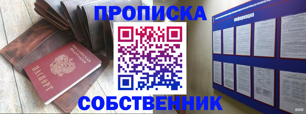 прописка гарантия в Сясьстрое